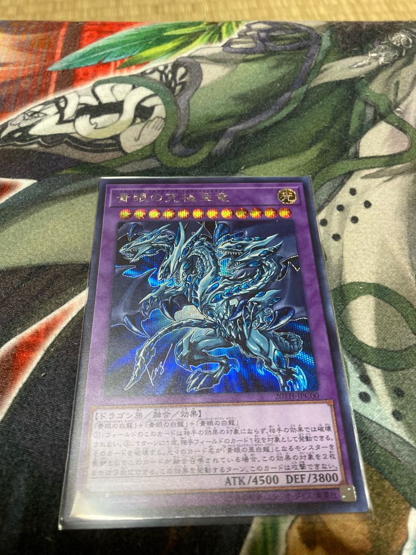 青眼の究極亜竜 シークレットレア