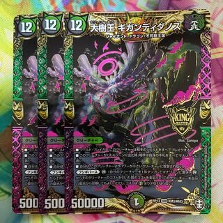 大樹王ギガンディダノス