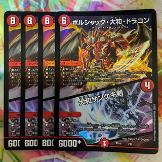 ボルシャック・大和・ドラゴン｜大和ザンゲキ剣