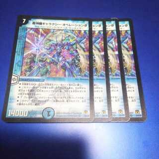 超神羅ギャラクシー・オペレーションθ 4枚