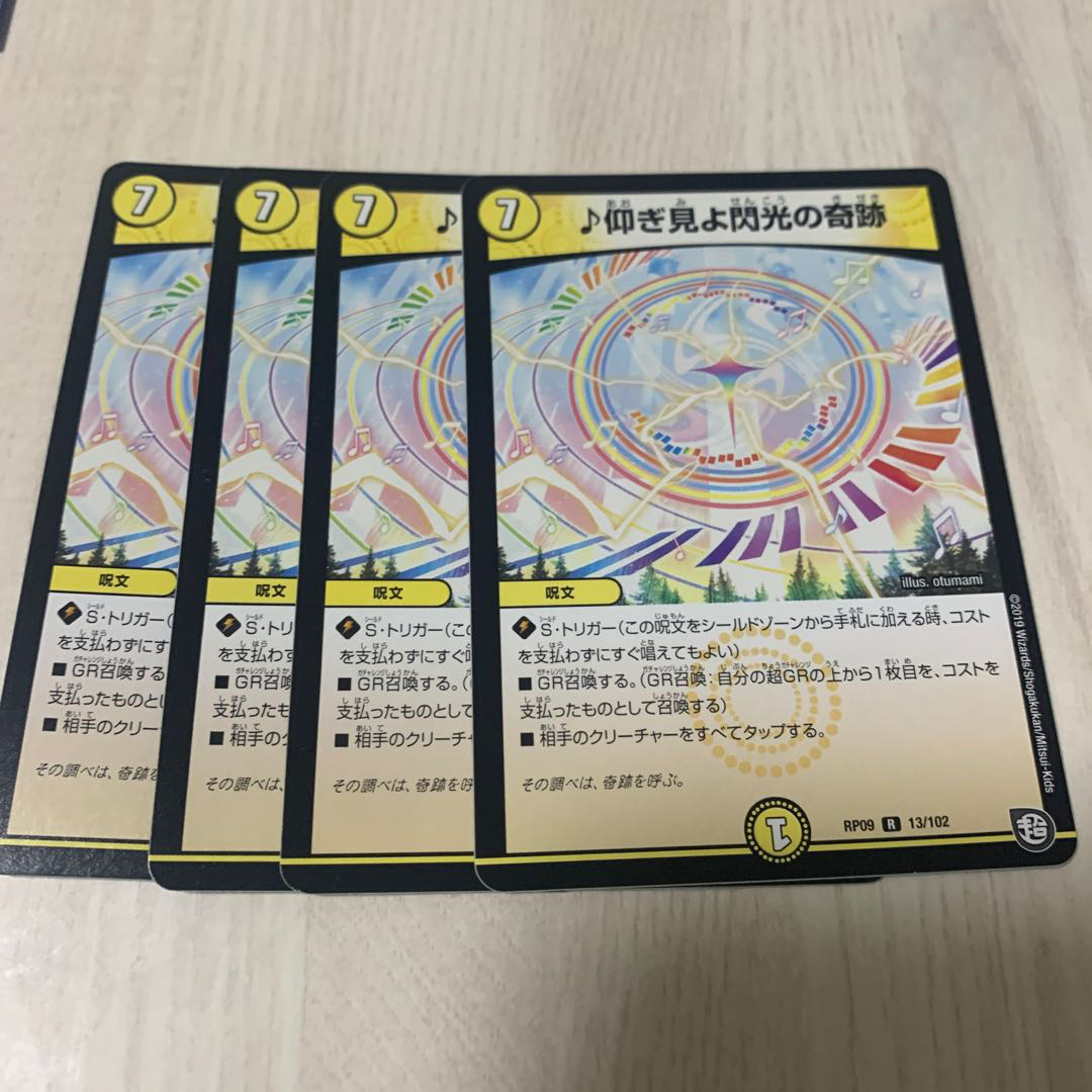 仰ぎ見よ閃光の奇跡