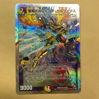 聖竜ボルシャック・ウルフェウス