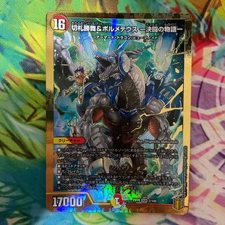 切札勝舞&ボルメテウス -決闘の物語-