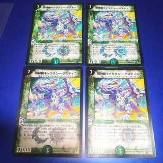 超神羅ギャラクシー・デスティニー 4枚