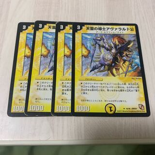 天雷の導士アヴァラルド公