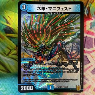 ネ申・マニフェスト