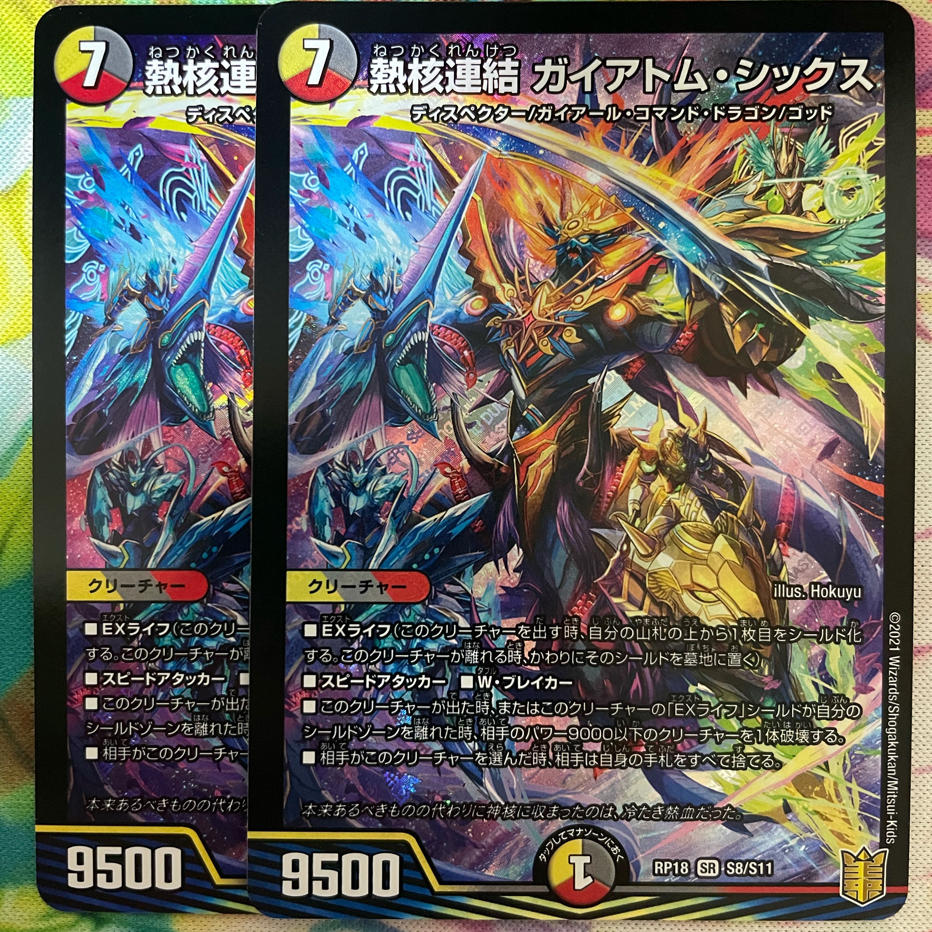 熱核連結 ガイアトム・シックス