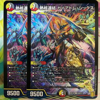 熱核連結 ガイアトム・シックス