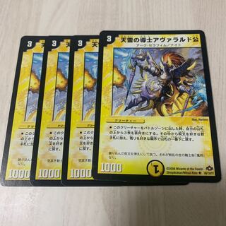 天雷の導士アヴァラルド公　2