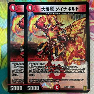 大爆龍 ダイナボルト