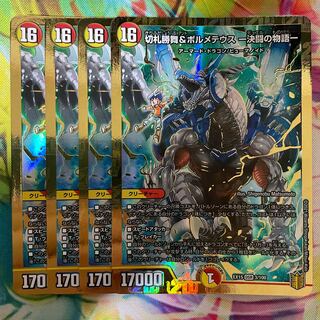 切札勝舞&ボルメテウス -決闘の物語-