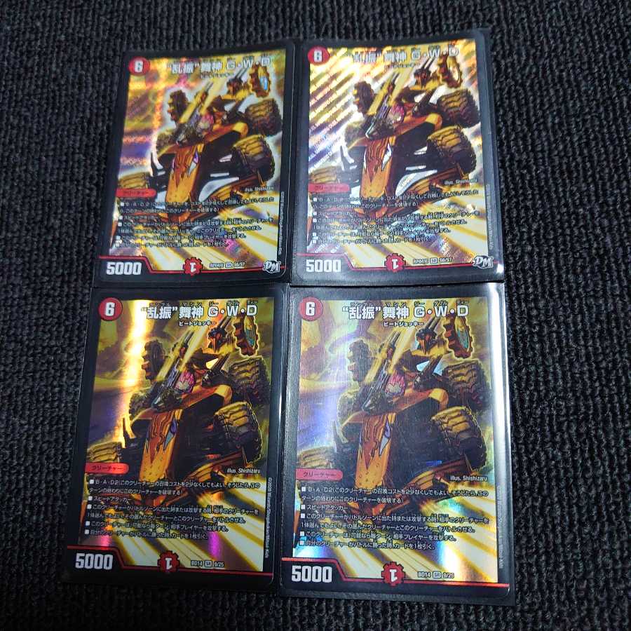 “乱振”舞神 G・W・D