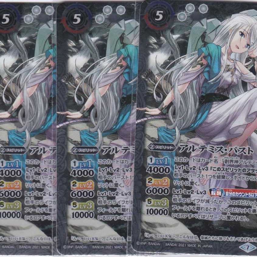 アルテミス・パスト アルテミス・フューチャー 3枚 TCP BS55