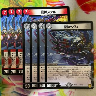 龍神メタル　龍神ヘヴィ　