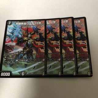 邪眼教皇ロマノフII世