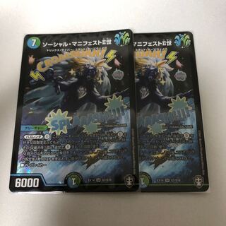 ソーシャル・マニフェストII世