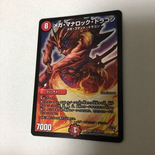 メガ・マナロック・ドラゴン