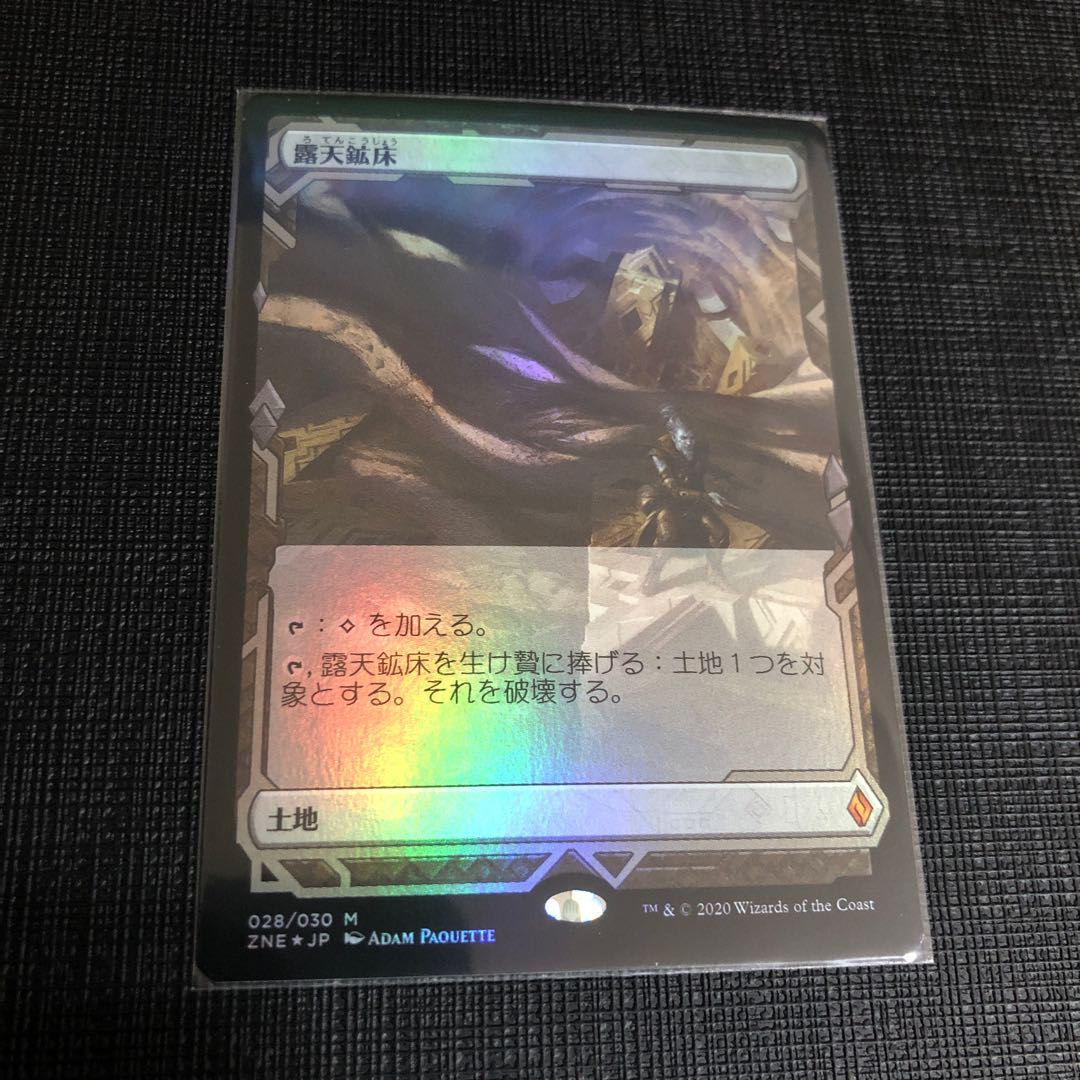 MTG ZNE Strip Mine foil EXP