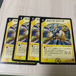 ロジック・スパーク