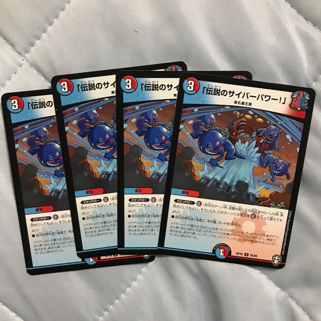 「伝説のサイバーパワー!」