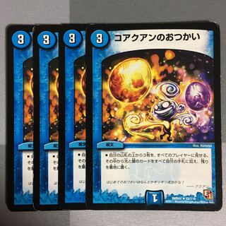 コアクアンのおつかい　4枚