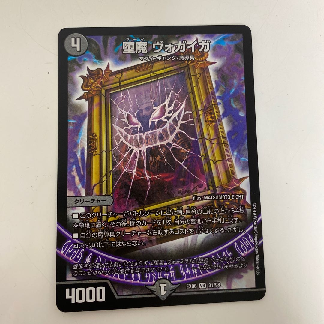 堕魔 ヴォガイガ VR