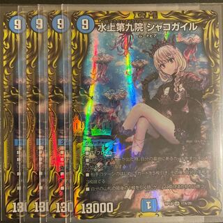 水上第九院 シャコガイル(20thレア仕様) A