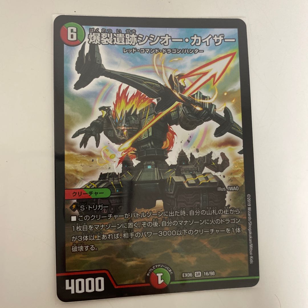 爆裂遺跡シシオー・カイザー SR