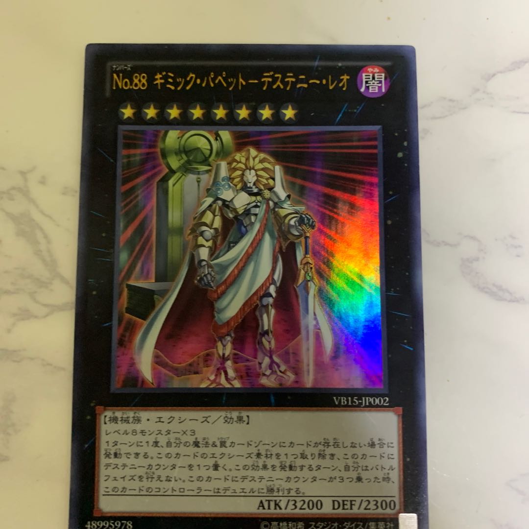 No.88 ギミック・パペット-デステニー・レオ ウルトラレア