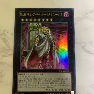 No.88 ギミック・パペット-デステニー・レオ ウルトラレア