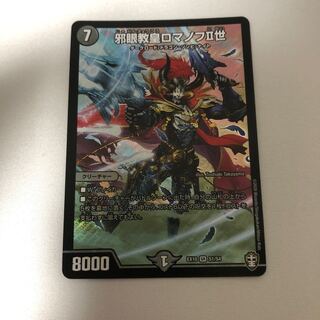 Evil Eye Pope Romanov II