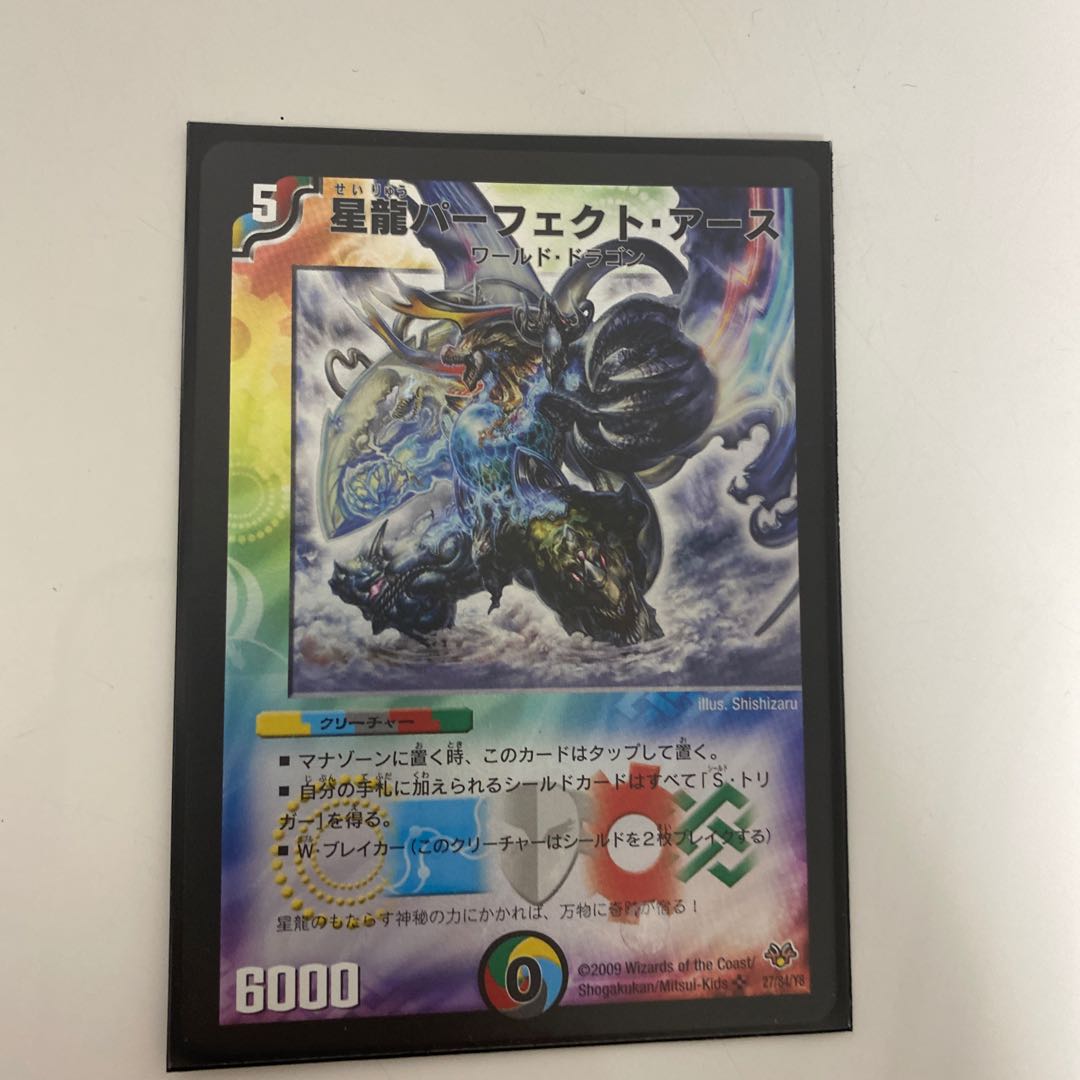 Hoshiryu Perfect Earth SR