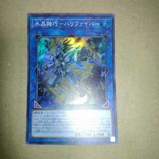 水晶機巧-ハリファイバー スーパーレア