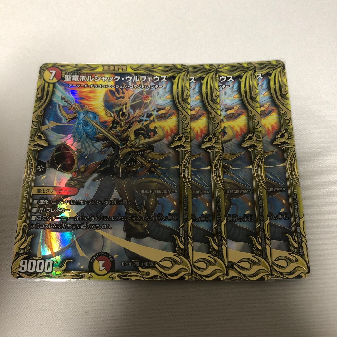 聖竜ボルシャック・ウルフェウス(20thSPレア仕様)