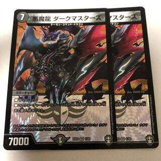 悪魔龍 ダークマスターズ