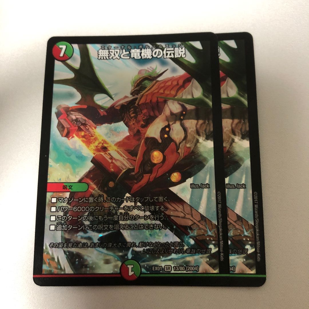 無双と竜機の伝説