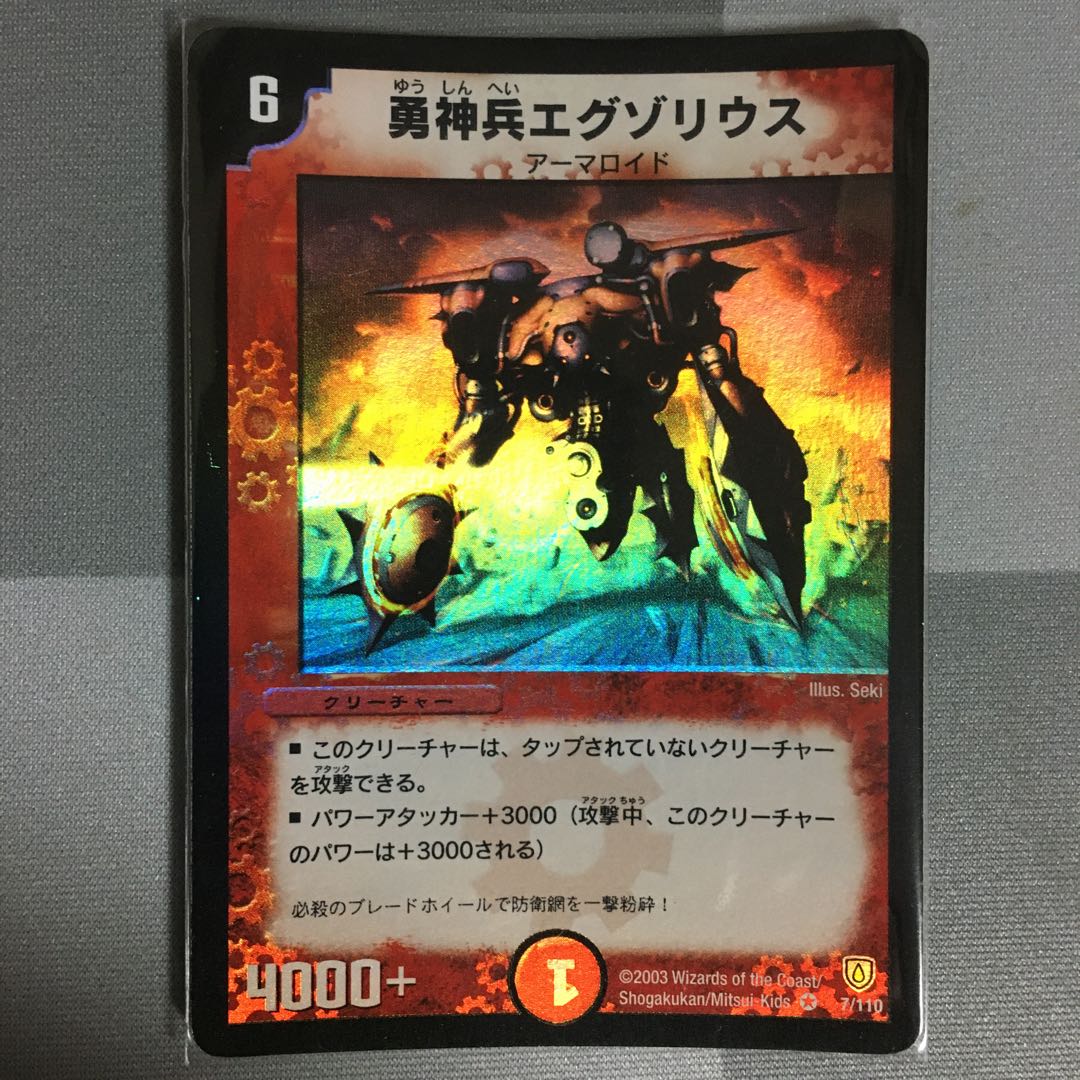 勇神兵エグゾリウス　1枚