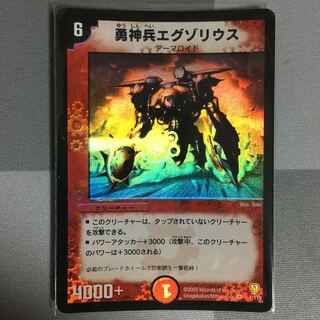 勇神兵エグゾリウス　1枚