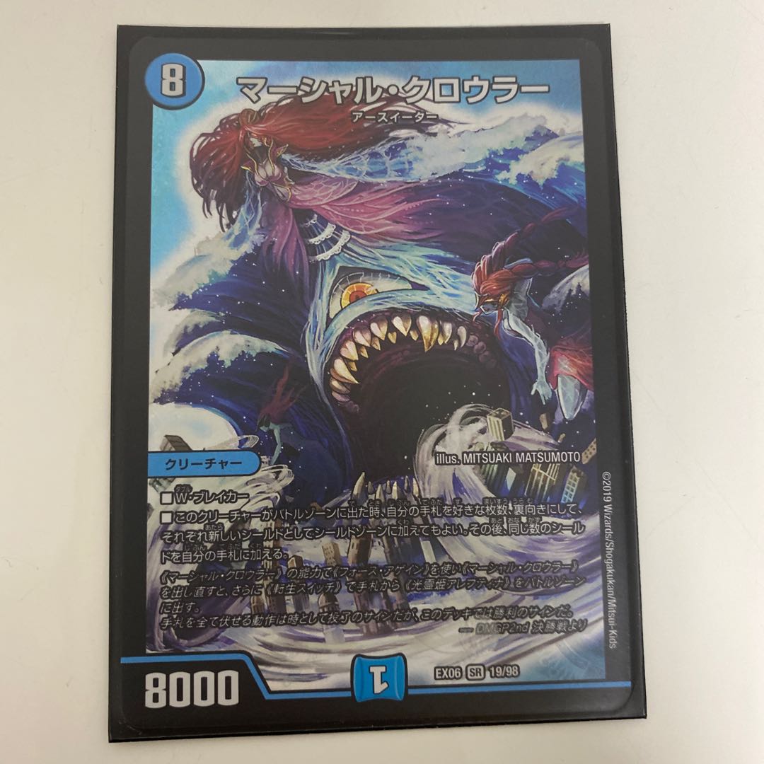 マーシャル・クロウラー SR