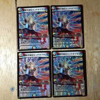 禁時王秘伝エンドオブランド 2枚セット