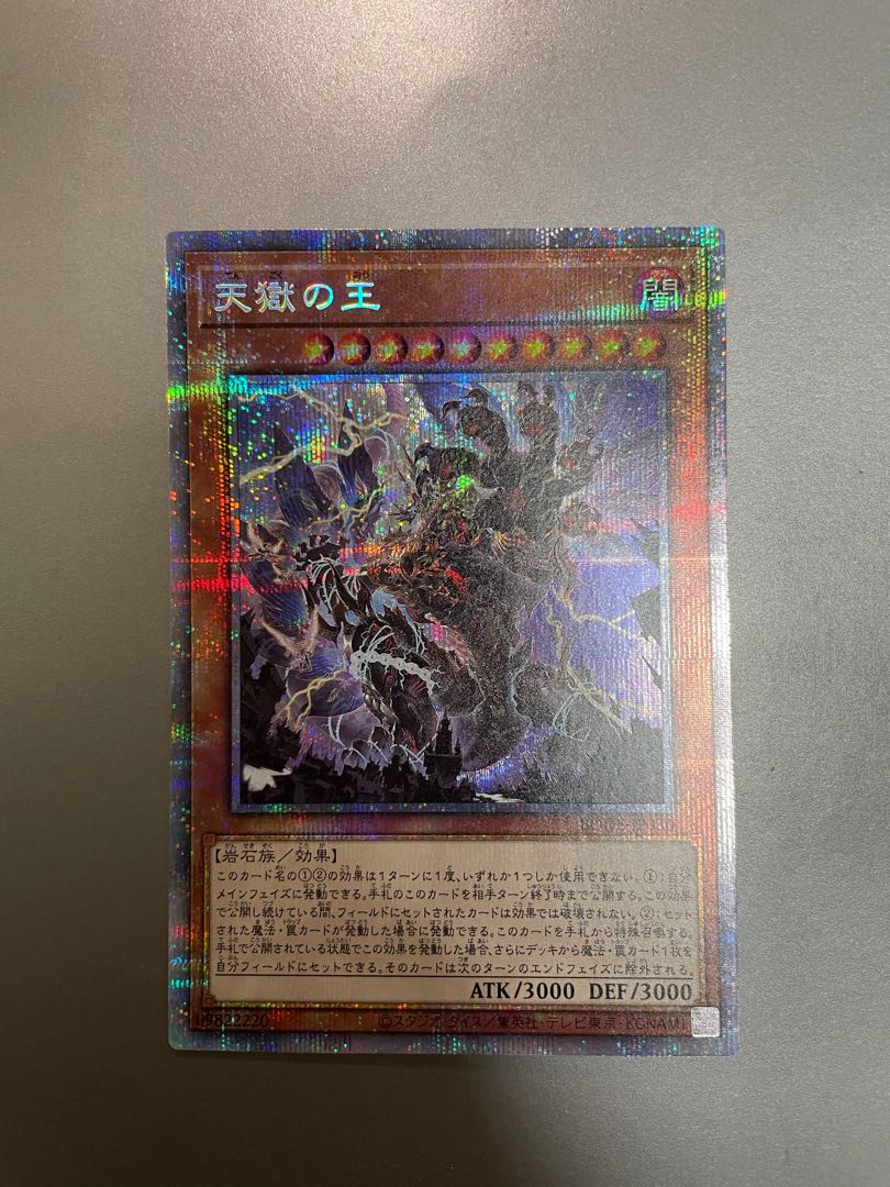 天獄の王 プリズマティックシークレットレア