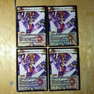 聖魔王秘伝ロストパラダイスワルツ 2枚セット