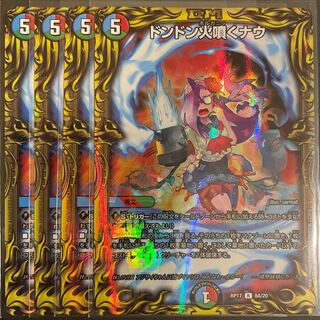 ドンドン火噴くナウ(20thレア仕様) A