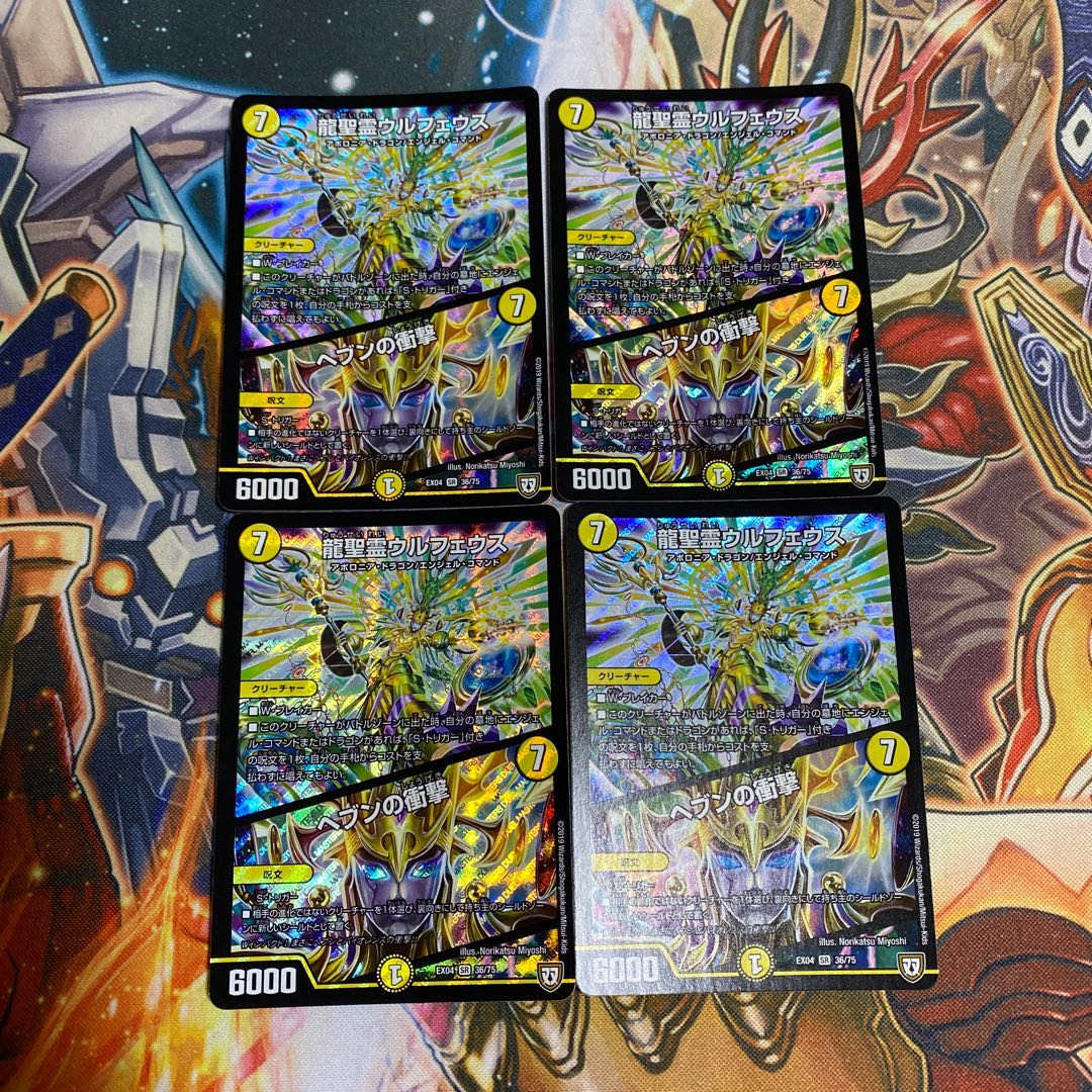 龍聖霊ウルフェウス｜ヘブンの衝撃4枚セット