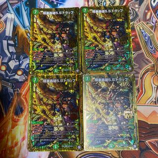 極楽轟破5.S.トラップ4枚セット