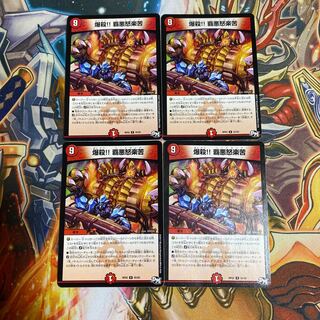 爆殺!! 覇亜怒楽苦4枚セット