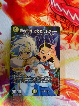 光の兄妹 るる&ルシファー