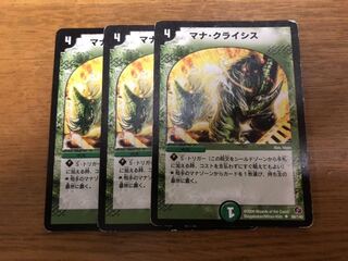 マナ・クライシス　3枚セット