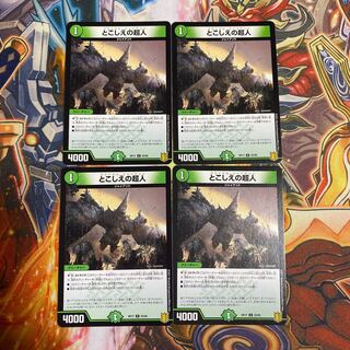 とこしえの超人4枚セット