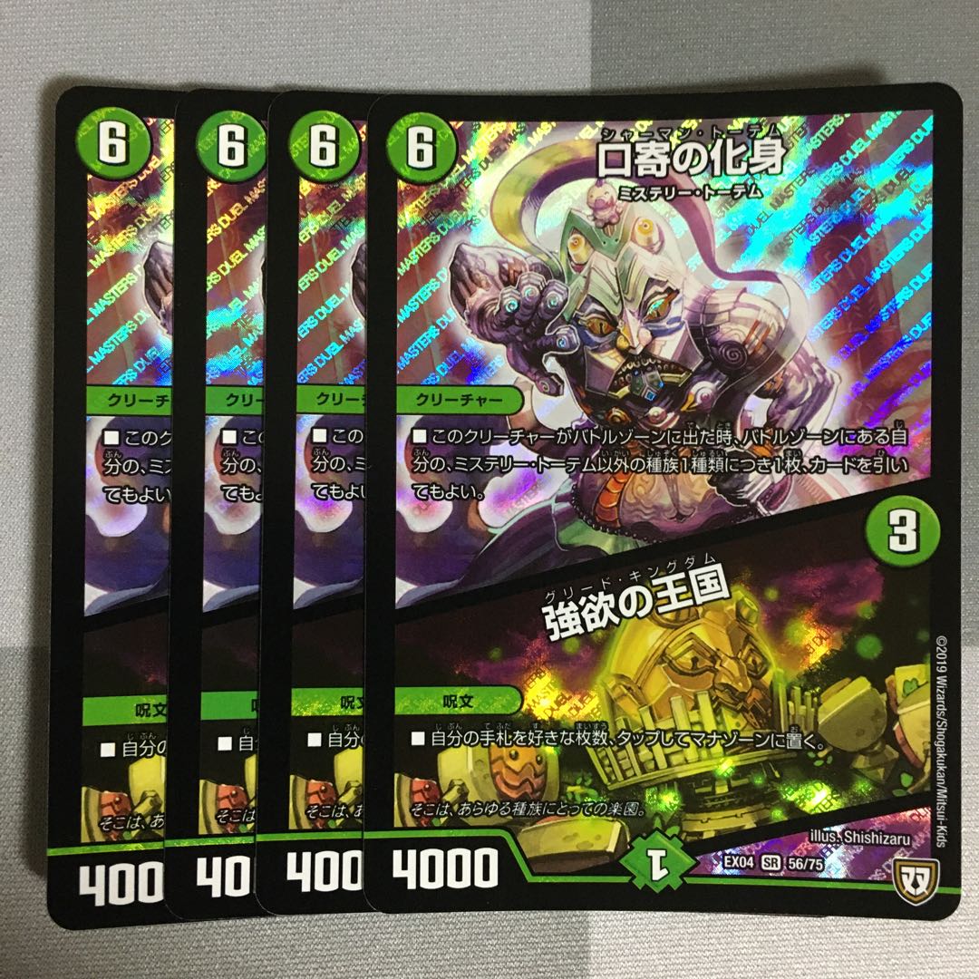 口寄の化身 4枚